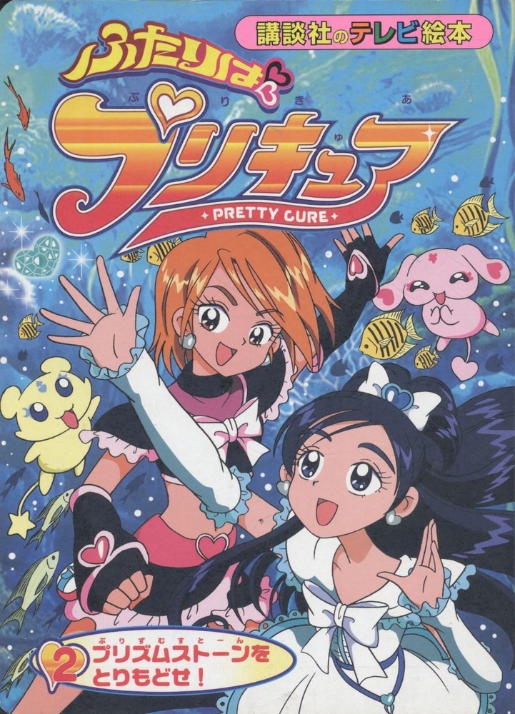 Futari wa Pretty Cure 2 (Kodansha TV Picture Book 1296) book form JP