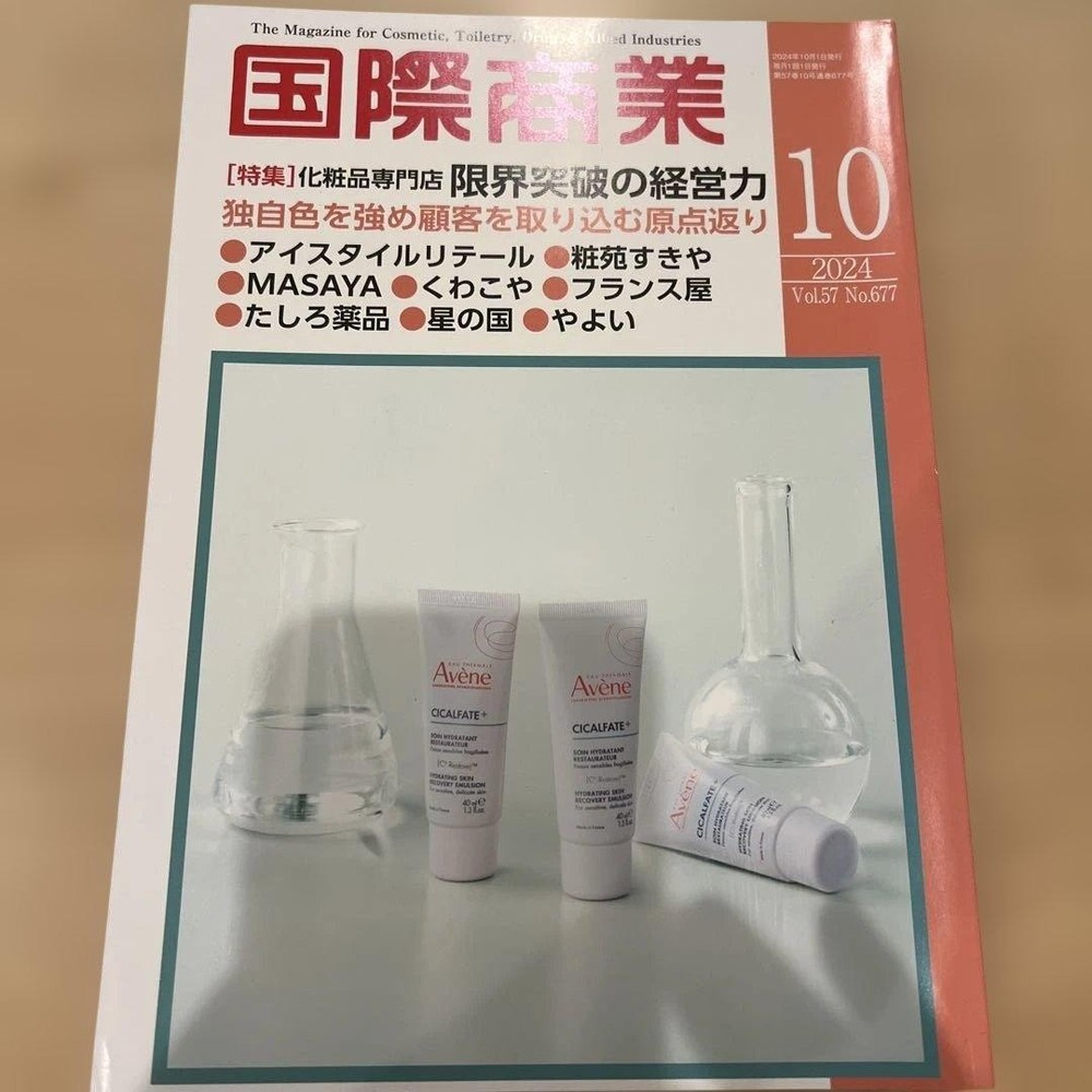 International Commerce Oct 2024 magazine, Japanese edition