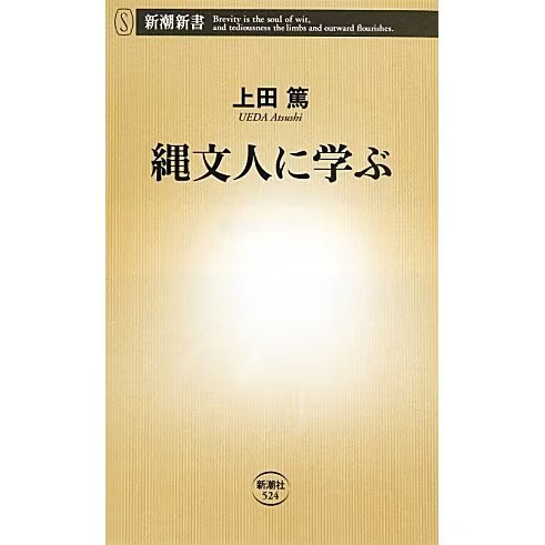 Jomon People Learning Shincho Shinsho 2023 No. Japan