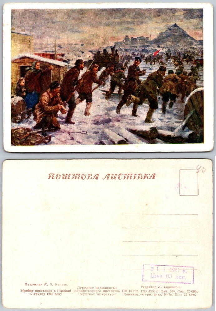Continental Winter Battle Scene Postcard