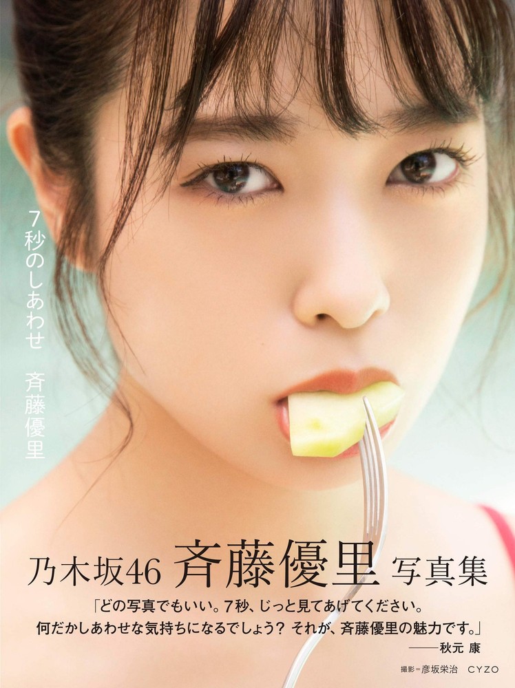 Nogizaka46 Yusato Saito Photobook 