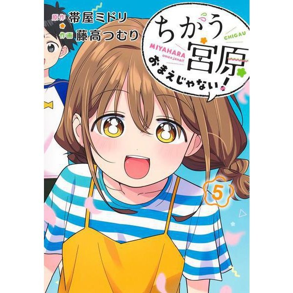 Not you Miyahara 5 Manga Physical Printed Book Young Jump Comics Used Japan