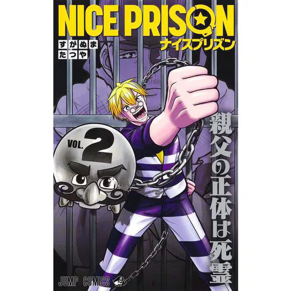 NICE PRISON 2 Jump Comics Comic Book Excellent Japan Import