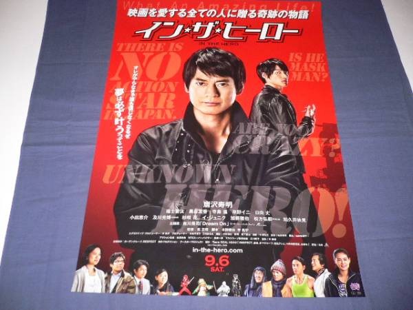 B2 Hero ToshiBKi KarasawSotFukushi 2014 aC