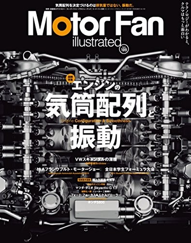 Motor Fan illustrated Vol.109 2015 Japanese car magazine Engine ... book form JP