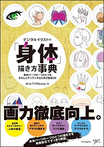 Draw Body the encyclopedia Digital illustration Technique39 Japa... book form JP