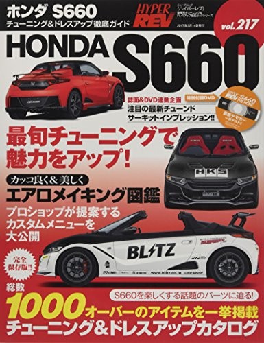 HYPER REV vol.217 Tuning & Dress up Guide HONDA S660 Car Magazin... book form JP