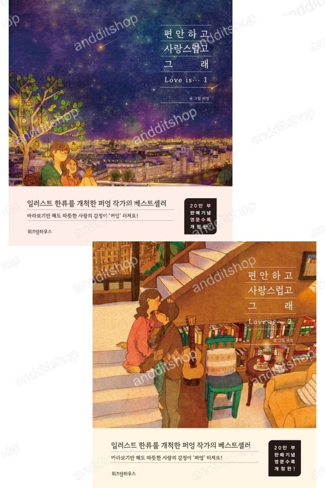 Love is 1-2 Set by Puuung Illustration Book 편안하고 사랑스럽고 그래 세트