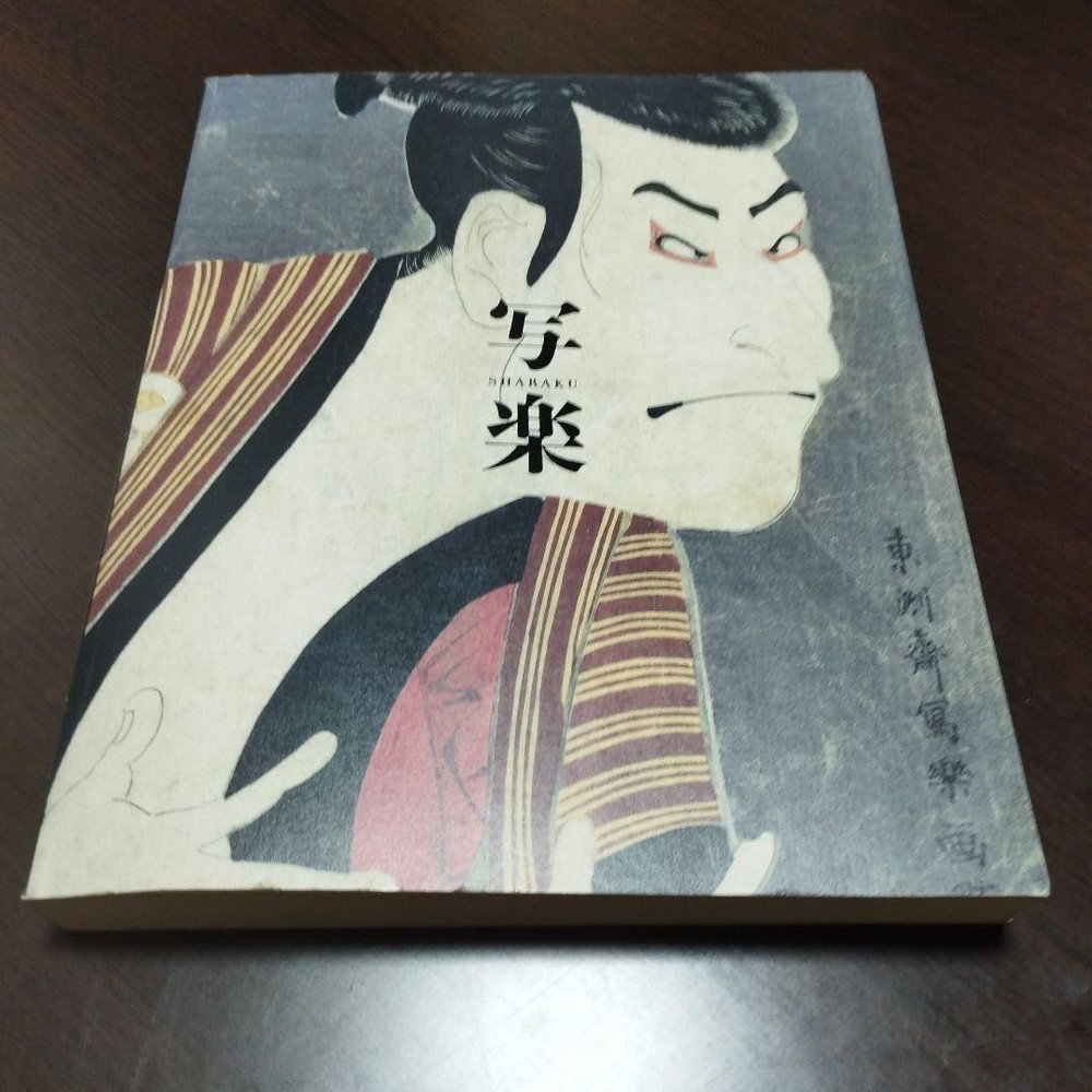 Sharaku Exhibition Tokyo National Museum 2011 Art Catalog Minor Wear