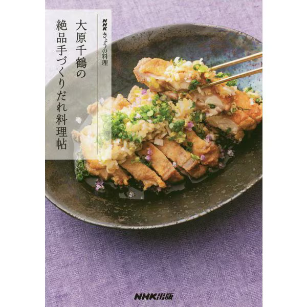 NHK Today's Cuisine Chizuru Ohara Handmade Sauce Cookbook 2023 No.1 Japan