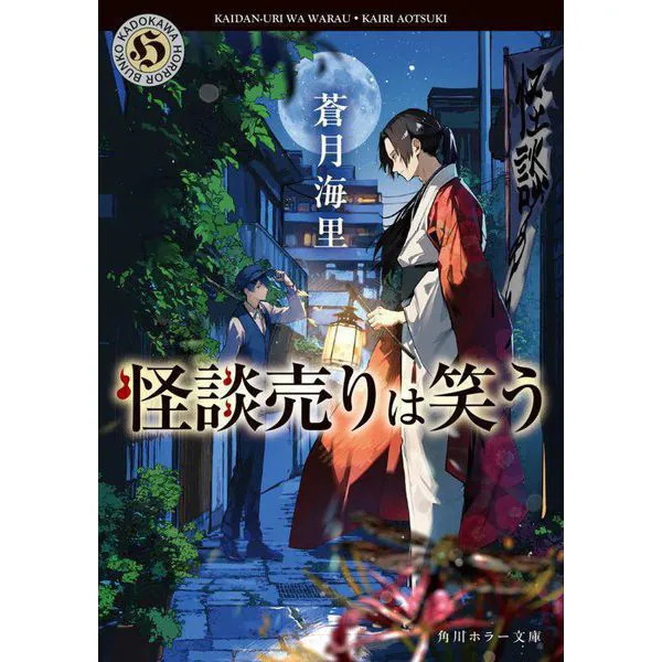 Kadokawa Horror Bunko Ghost Story Sellers Paperback Very Good For Ages 14+