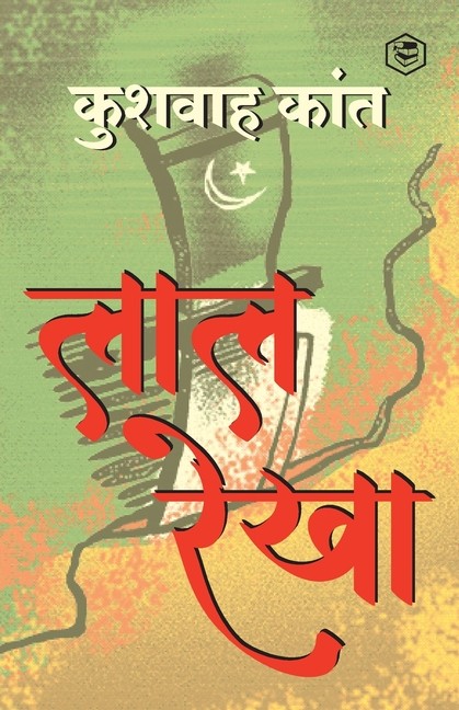 Lal Rekha