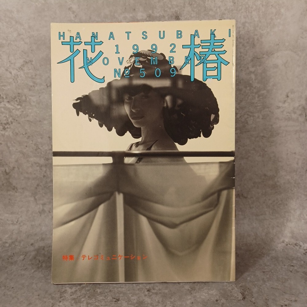 SHISEIDO Hanatsubaki   1992 Japanese Fashion  FRUiTS Harajuku Masayoshi Nakajyo