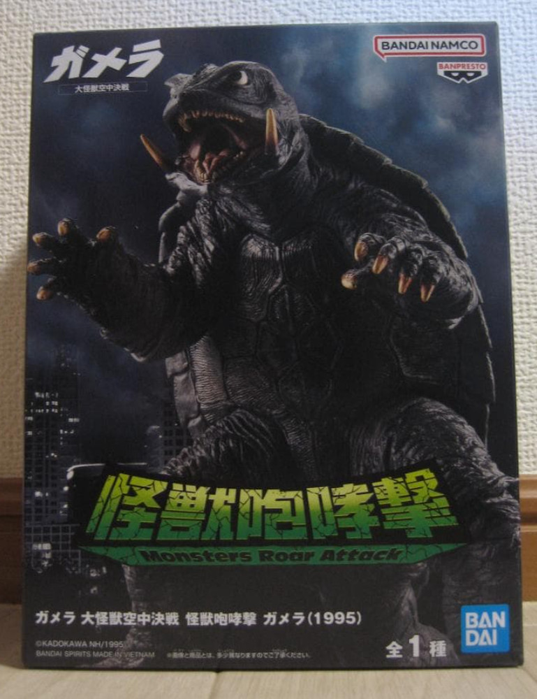 Gamera Guardian of the Universe  1995 Figure Anime Banpresto Japan