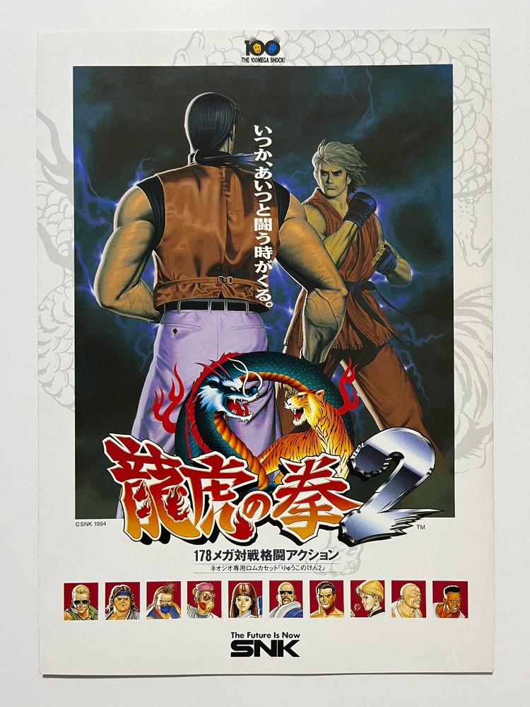 Ryuko no Ken 2 (Art of Fighting 2) SNK Neo Geo AES Flyer Japan