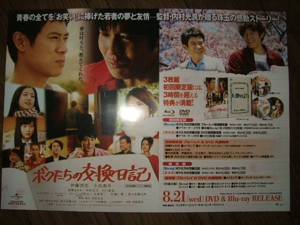 6 Our Exchange Diary Atsushi Ito Keisuke Koideot Sale aC