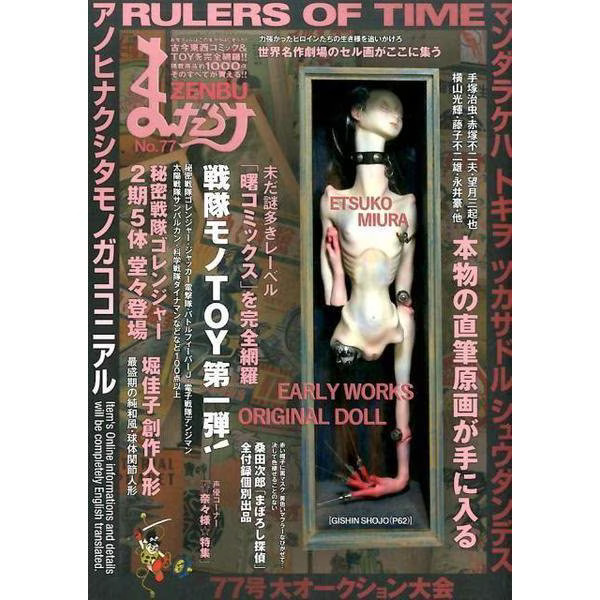 Mandarake Zenbu No.77 Hardcover Japan Import Excellent