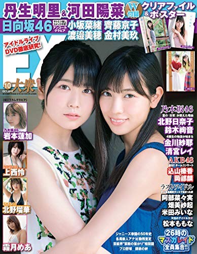 Japan girls women photo book magazine Ex Public 2019 October Iss... book form JP