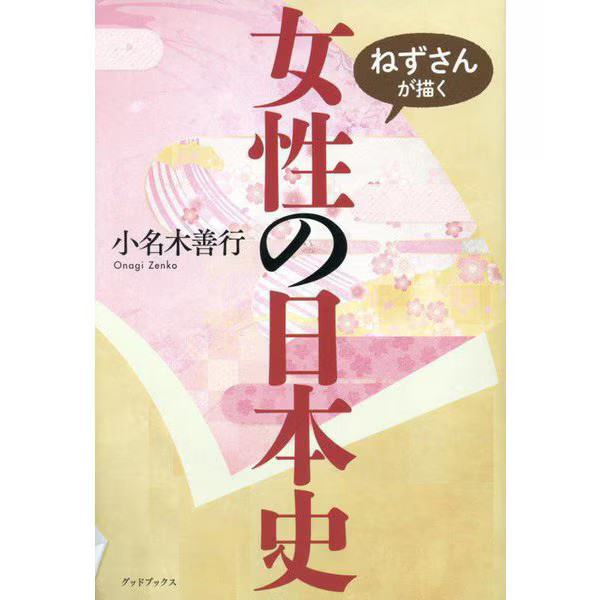 Women’s History Japan Nezu Tankobon 2023 Female Deities Sun Goddess Amaterasu Ja