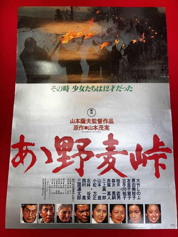 ub50551 'Ah Wild Barley Pass' Shinobu OtBKe Mieko HaradChikBKo Yuri Yuko 4n