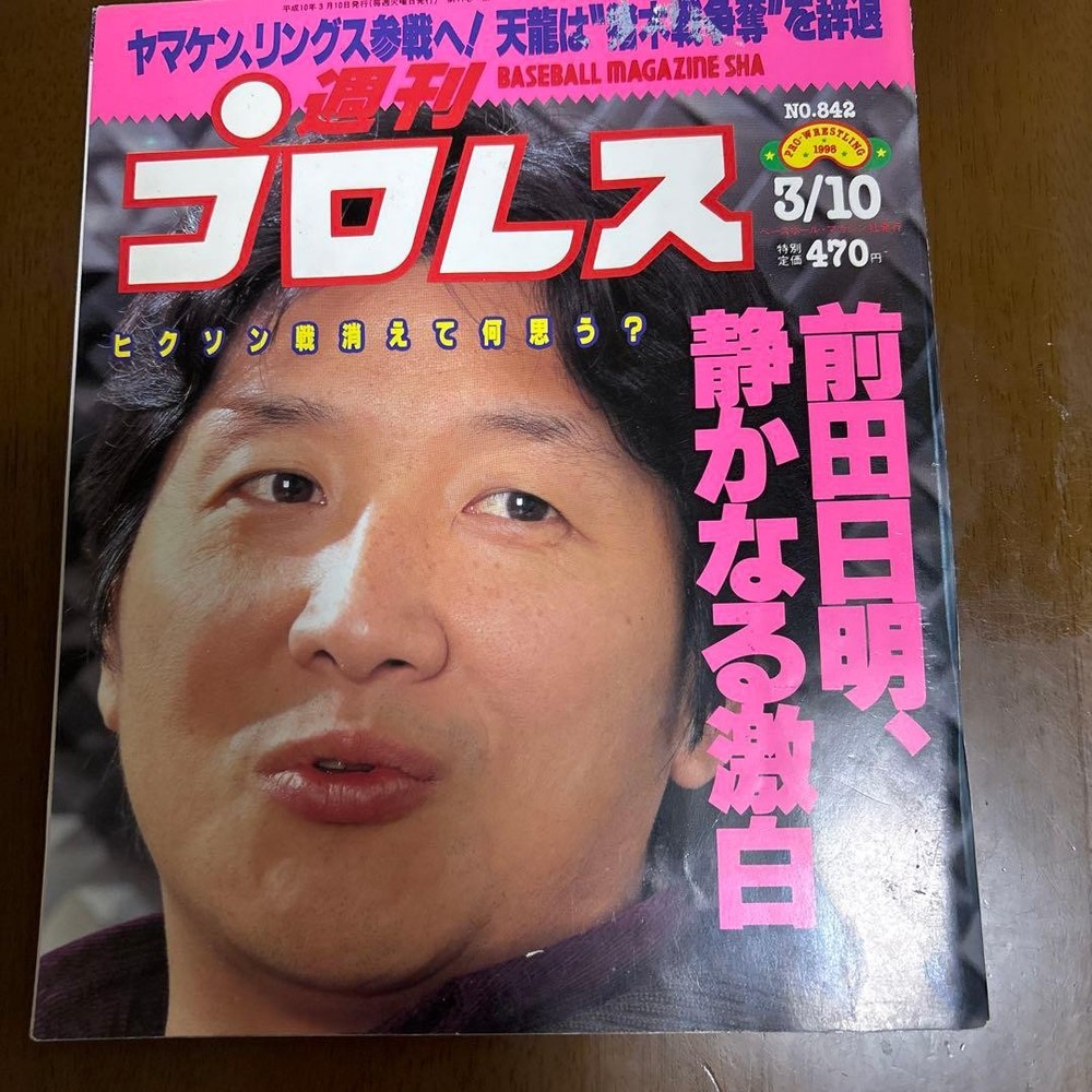 Weekly Pro Wrestling 1988 March magazine with poster, good condition