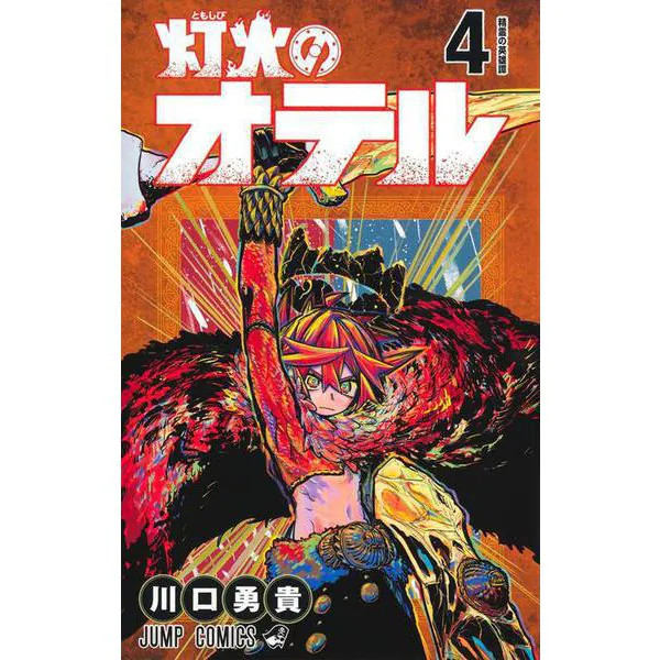 Jump Comics Touka no Otel Manga Book Excellent Japan Import