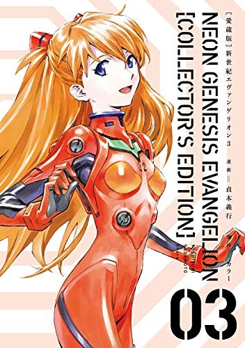 Yoshiyuki Sadamoto manga Neon Genesis Evangelion Collector's Edi... book form JP