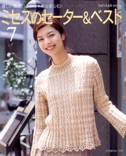 Women's Sweater & Vest 7 Japanese Crochet-Knitting Clothes Patte... book form JP