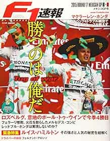 F1 SOKUHO 2015 11/19 Issue 