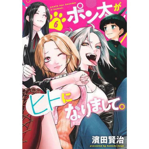 Ponta Human Comic Young Jump Manga Excellent Japan Import