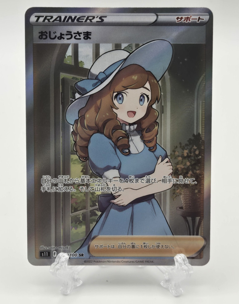 Pokemon TCG S11 Lost Abyss Lady 114/100 SR Holo Japanese Full Art Trainer