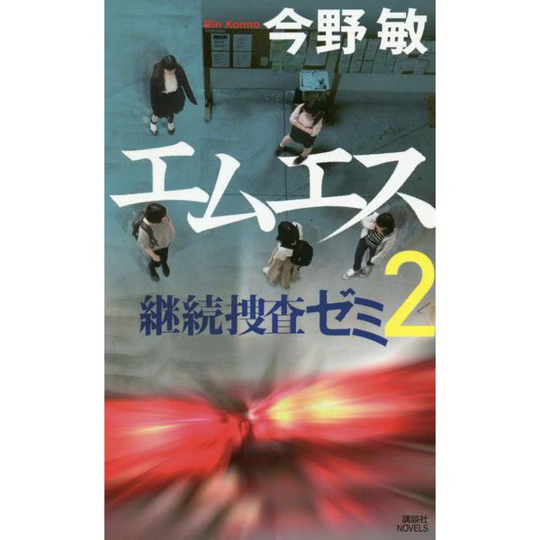 MS Continuing Investigation Seminar 2 Kodansha Novels Japan