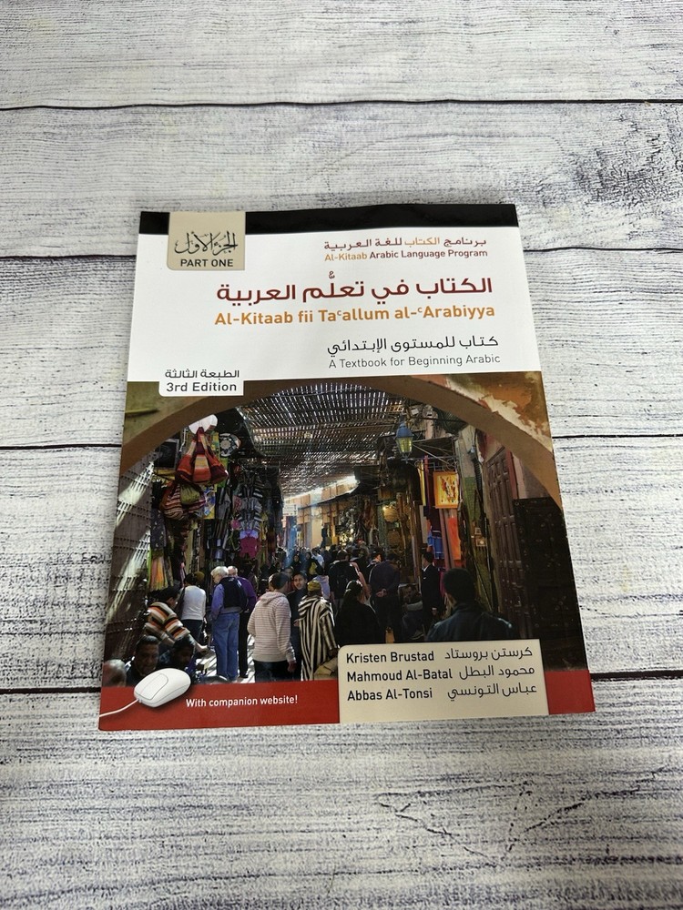 Al-Kitaab fii Ta'allum al-'Arabiyya - A Textbook for Beginning Arabic Part 1
