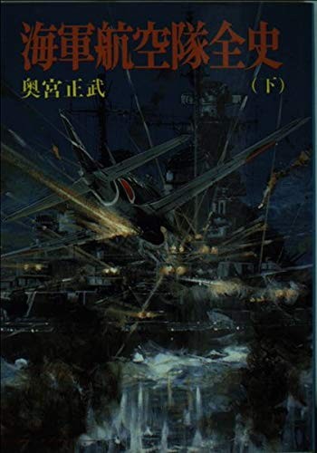 Complete History of the Navy Air Corps, Volume 2 (Paperback Edit... book form JP