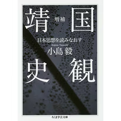 Yasukuni Historical View Rereading Japanese Thought 2010 No. Japan