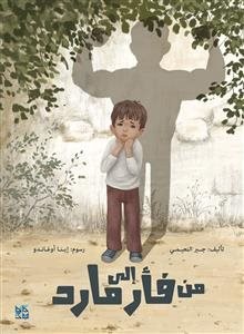 The Mouse That Saved Me, Hardcover by Noaimi, Jabr Fadl Muhanna Al, Like New ...
