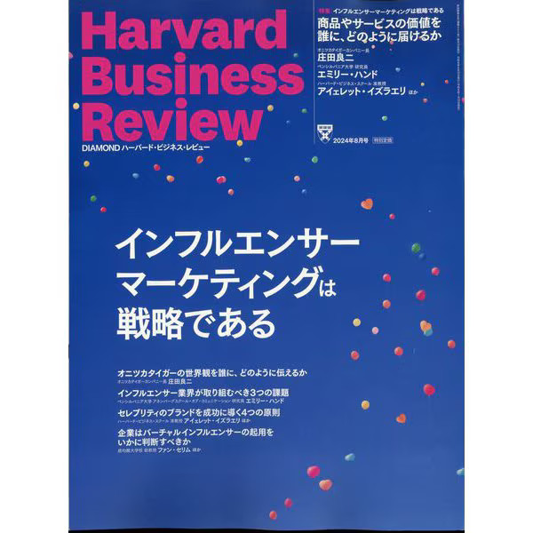 Harvard Business Review August 2024 Magazine Excellent Japan Import