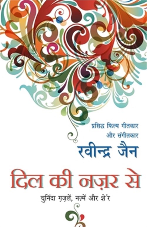 Dil Ki Nazar Se (Paperback or Softback)
