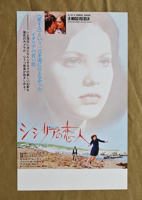 CinemParadiso Lo325x525mm Excellent 1970 Italian Unused V4