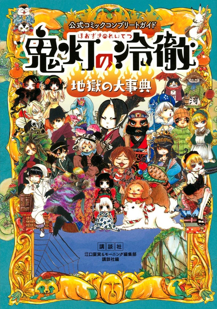 Official Comic Complete Guide Hozuki no Reitetsu ~Hell's Encyclo... book form JP