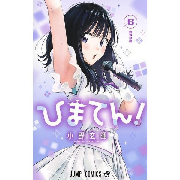 Himaten 6 Jump Comics Physical Printed Book Excellent Japan Import