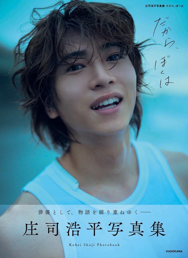 Kohei Shoji Photo Book Dakara, Boku wa
