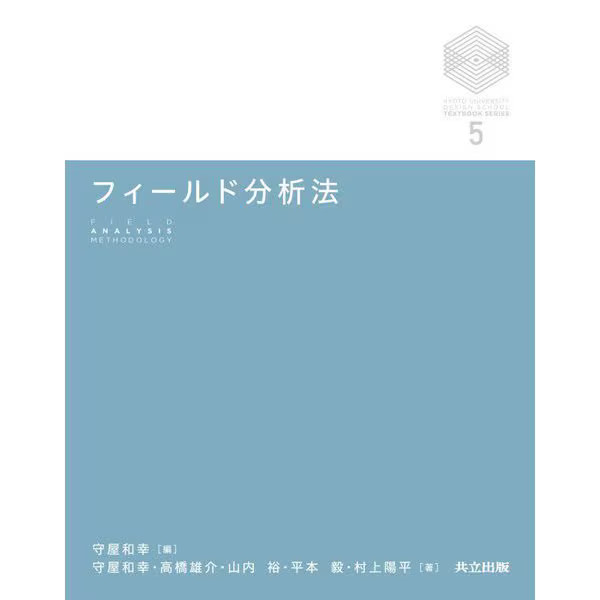 Kyoto Univ Design School Analysis Method 2023 No.5 + Study Guide Japan