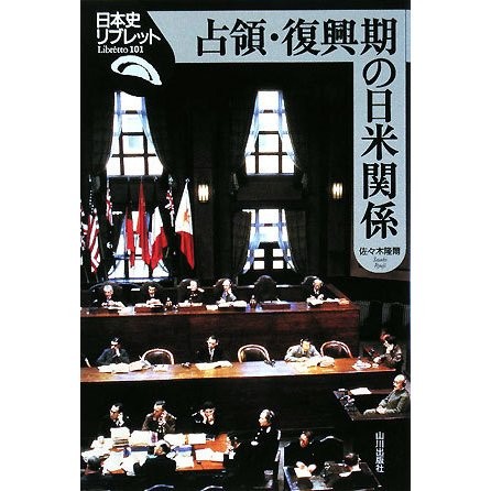 Japan-US Relations Occupation Reconstruction 1945-1952 Military Power Japan