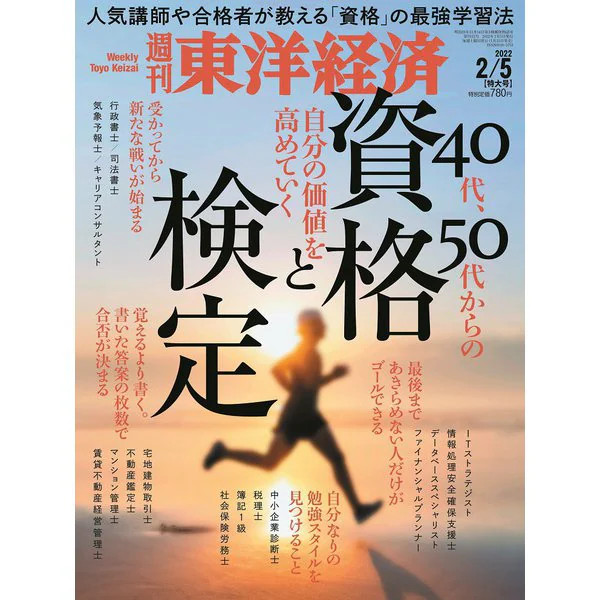 Weekly Toyo Keizai Magazine 2022 Feb 5 Issue Japan Import Excellent