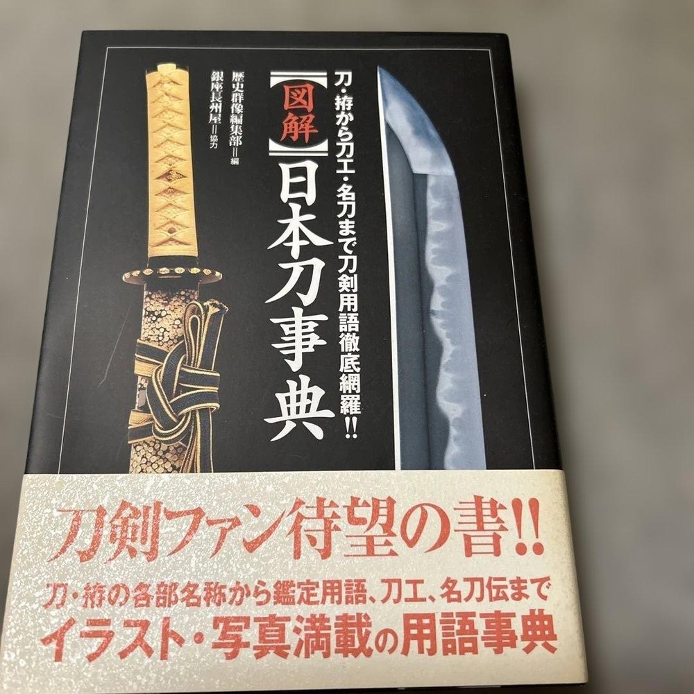 Illustrated Japanese Sword Encyclopedia History Gunzo  Illustrated Guide with Ph