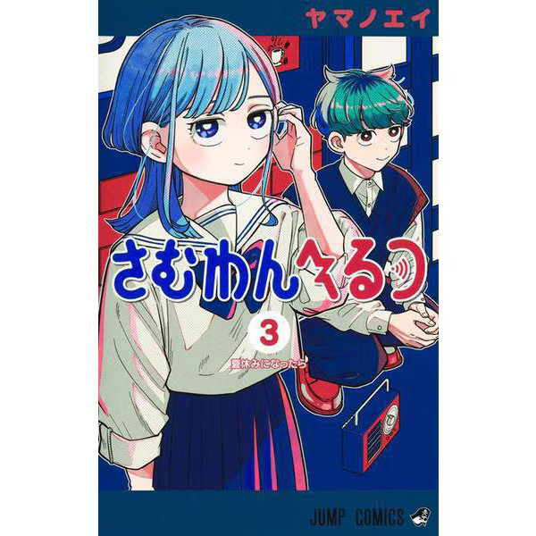Herutsu 3 Jump Comics Manga Japan Import Excellent Used