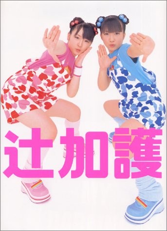 Nozomi Tsuji / Ai Kago Photobook book form JP