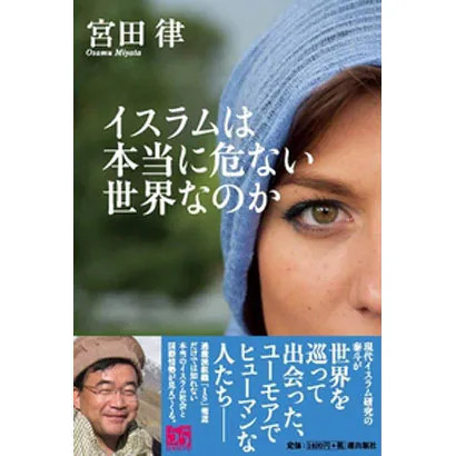 Islam Really Dangerous World Tankobon 2023 1st Edition Human View Japan