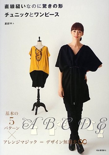 STRAIGHT STITCH Tunics and Dresses Japanese Craft Book Japan book form JP
